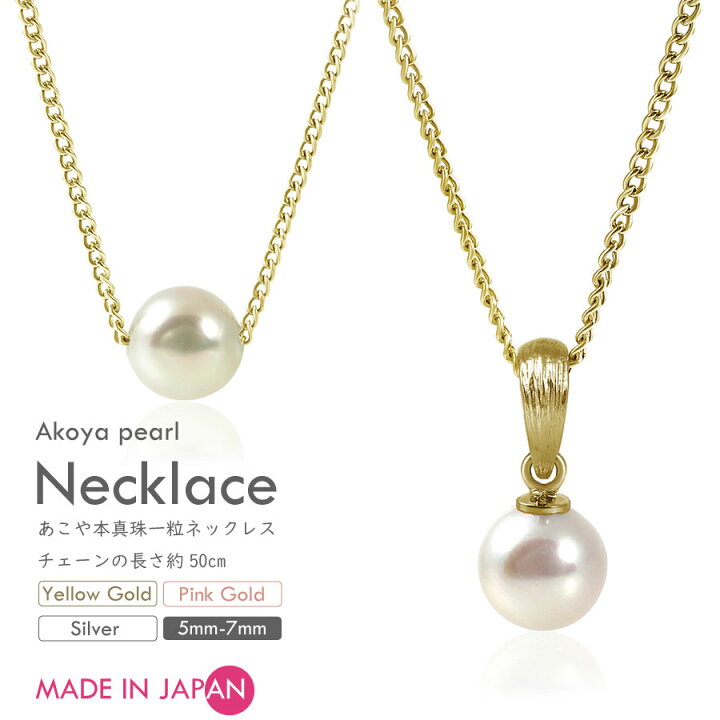 楽天市場】ホワイト日本製 5mm 7mm アコヤリアルパールペンダント 