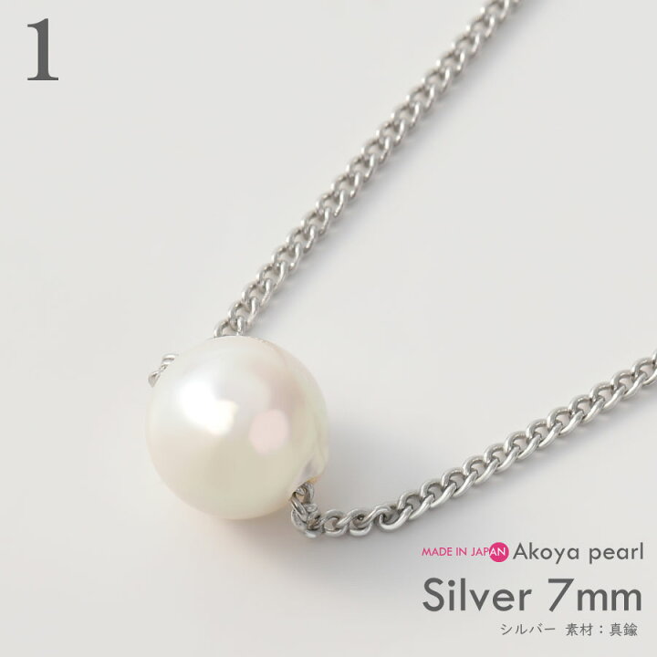 楽天市場】ホワイト日本製 5mm 7mm アコヤリアルパールペンダント  