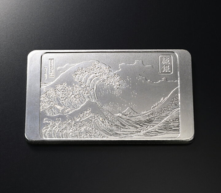 楽天市場】純銀 造幣局 ホールマーク 葛飾北斎『神奈川沖浪裏』浮世絵  