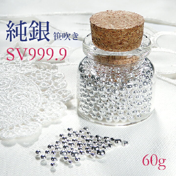 楽天市場】純銀 ささぶき 60g SV999 .9【送料無料】 シルバー 銀材 地 