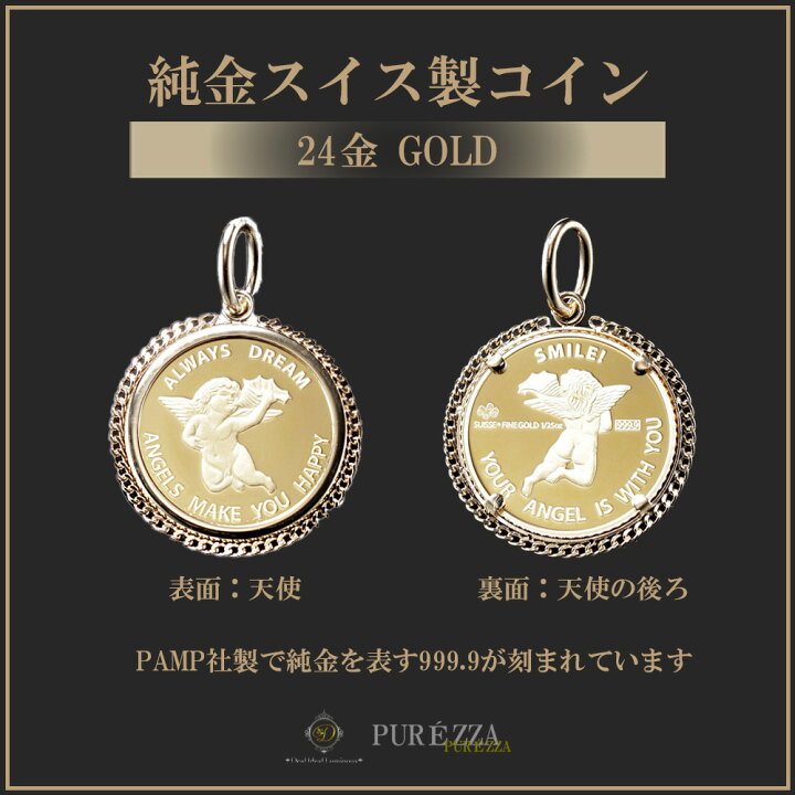 楽天市場】【K24 純金 999.9】PAMP社発行 スイス製 1/25oz コイン 
