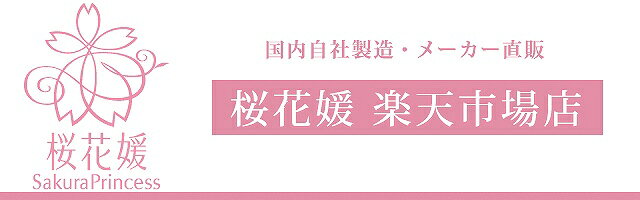 楽天市場 肌をいたわる日本製bbクリーム 桜花媛 桜花媛楽天市場店 トップページ
