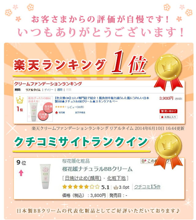 楽天市場 桜花媛 サクラプリンセス ナチュラルｂｂクリーム 全４色 33g クリーム ファンデーション 日焼け止め 化粧下地 色白 日本製 桜花媛楽天市場店