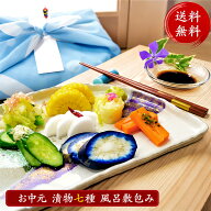 【竹籠＆風呂敷包み】お中元 漬物 ギフト 7種7袋 香味漬物セット | 漬物 詰め合わせ 2026年 御中元 暑中…