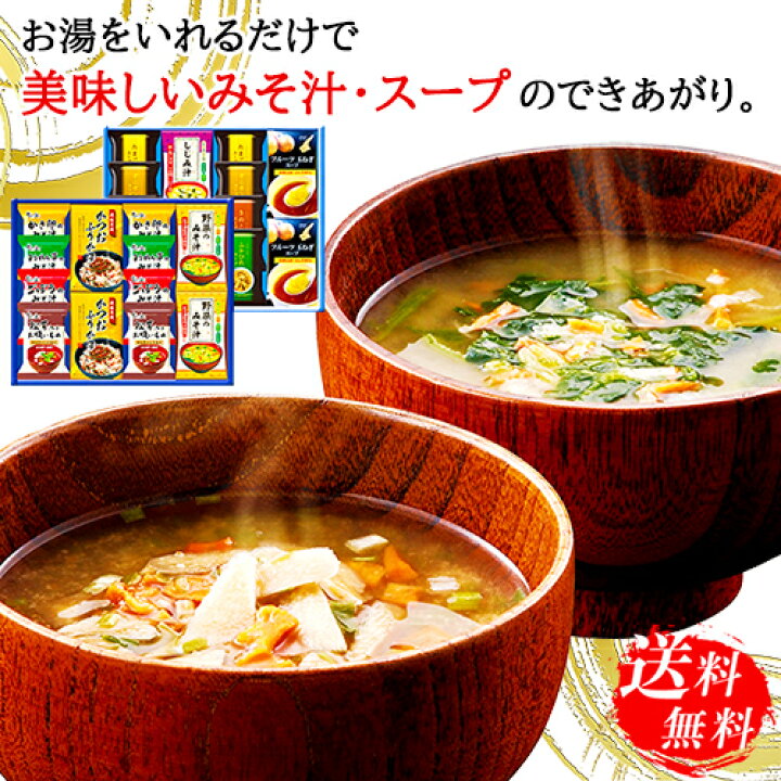 楽天市場】スープ みそ汁 ふりかけ ギフト セット 80 / フリーズドライ 詰め合わせ 送料無料 | お歳暮 御歳暮 結婚内祝い 出産内祝い 快気祝い 七五三 内祝い お返し お礼の品 誕生日プレゼント 一周忌 法事 お供え物 お供え 香典返し : 吉野桜物語 楽天市場】スープ みそ汁 ふりかけ ギフト セット 80 / フリーズドライ 詰め合わせ 送料無料 | お歳暮 御歳暮 結婚内祝い 出産内祝い 快気祝い 七五三 内祝い お返し お礼の品 誕生日プレゼント 一周忌 法事 お供え物 お供え 香典返し : 吉野桜物語