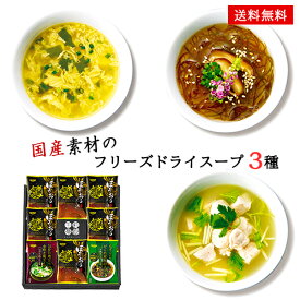 フリーズドライ スープ 千莉菴×HOKO 22 / スープ 3種8袋 詰め合わせ ギフト セット 送料無料 | 結婚内祝い 出産内祝い 快気祝い 入学内祝い 入学 内祝い お返し お礼の品 母の日 誕生日プレゼント 一周忌 法事 お供え物 お供え 香典返し