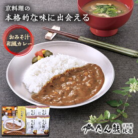 京料理 たん熊北店 フリーズドライ みそ汁 和風カレー ギフト セット 15 / 味噌汁 カレー 1000円 食品 グルメ 詰め合わせ | お礼の品 お返し 引越し 手渡し ご挨拶 粗品 手土産 粗供養品