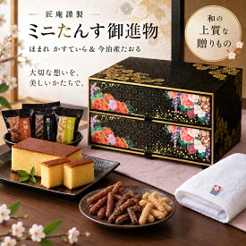 和菓子 ギフト カステラ かりんとう 今治タオル セット 60 / お菓子 詰め合わせ 送料無料 | 敬老の日 結婚内祝い 出産内祝い 快気祝い 内祝い お返し お礼の品 誕生日プレゼント お彼岸 一周忌 法事 お供え物 お供え 香典返し