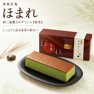 和菓子 ギフト 抹茶カステラ 15 / 和三盆糖入 かすてら 1000円 | お礼の品 お返し 引越し 手渡し ご挨拶 …