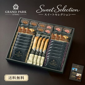 スイートセレクション ホテル料理長監修 焼き菓子 クッキー 詰め合わせ 50 / お菓子 スイーツ ギフト セット 送料無料 | お中元 御中元 結婚内祝い 出産内祝い 快気祝い 内祝い お返し お礼の品 誕生日プレゼント 一周忌 法事 お盆 初盆 新盆 お供え物 お供え 香典返し