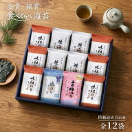 モンドセレクション 金賞銀賞 食べくらべ 海苔 ギフト セット 34 / のり 詰合せ 送料無料 | 結婚内祝い …