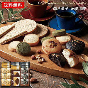 ごろっとナッツフィナンシェ クッキー ゴーフレット 詰め合わせ 30 / 焼き菓子 お菓子 ギフト セット 送料無料 | 結婚内祝い 出産内祝い 快気祝い 内祝い お返し お礼の品 誕生日プレゼント