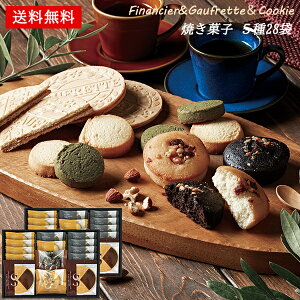 ごろっとナッツフィナンシェ クッキー ゴーフレット 詰め合わせ 40 / 焼き菓子 お菓子 ギフト セット 送料無料 | 結婚内祝い 出産内祝い 快気祝い 内祝い お返し お礼の品 誕生日プレゼント