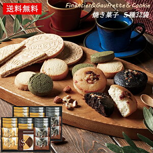 ごろっとナッツフィナンシェ クッキー ゴーフレット 50 / 焼き菓子 お菓子 ギフト セット 送料無料 | 七五三 結婚内祝い 出産内祝い 快気祝い 内祝い お返し お礼の品 誕生日プレゼント 一周