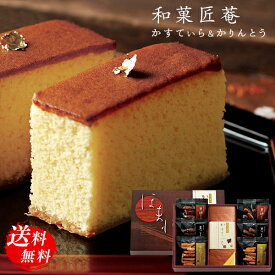 和菓子 ギフト カステラ かりんとう セット 26 / お菓子 詰合せ 送料無料 | お中元 御中元 結婚内祝い 出産内祝い 快気祝い 内祝い お返し お礼の品 誕生日プレゼント 一周忌 法事 お盆 初盆 新盆 お供え物 お供え 香典返し