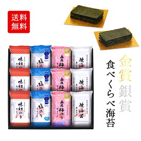 モンドセレクション 金賞銀賞 食べくらべ 海苔 ギフト セット 30 / のり 詰め合わせ 送料無料 最強配送 | お中元 御中元 結婚内祝い 出産内祝い 快気祝い 内祝い お返し お礼の品 誕生日プレゼント 一周忌 法事 盆 お盆 お供え物 お供え 香典返し