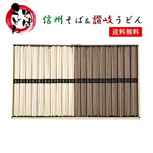 信州そば 讃岐うどん 詰め合わせ 20 / 麺類 乾麺 そば 蕎麦 うどん ギフト セット 送料無料 | 七五三 結婚内祝い 出産内祝い 快気祝い 内祝い お返し お礼の品 誕生日プレゼント 一周忌 法事 お