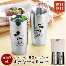 ミッキー ミニー ペア タンブラー 440ml×2 送料無料 ギフト セット 35 / ディズニー キャラクター グッズ ステンレス かわいい おしゃれ 最強配送 | 結婚祝い 結婚お祝い 結婚御祝 入学 内祝い お返し お礼の品 誕生日プレゼント 女友達 引き出物 景品 記念品