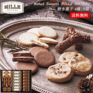 焼き菓子 詰め合わせ ミルガトー スイーツセレクト 20 / お菓子 ギフト セット 送料無料 | 結婚内祝い 出産内祝い 快気祝い 内祝い お返し お礼の品 誕生日プレゼント 一周忌 法事 お供え物 お
