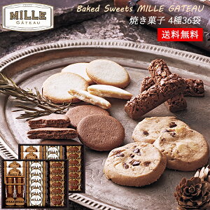焼き菓子 詰め合わせ ミルガトー スイーツセレクト 40 / お菓子 ギフト セット 送料無料 | 結婚内祝い 出産内祝い 快気祝い 内祝い お返し お礼の品 誕生日プレゼント 一周忌 法事 お供え物 お