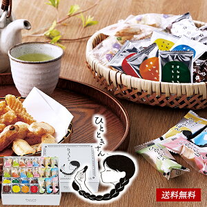おいしく たのしい ひとときさん 40 / お菓子 和菓子 おかき ひねり揚げ ミレーフライ 個包装 300g 詰め合わせ ギフト 送料無料 | 結婚内祝い 出産内祝い 快気祝い 内祝い お返し お礼の品 誕生