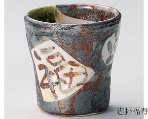 270cc 福寿 焼酎カップ日本製 梅酒 焼酎 冷酒 甘酒 和カクテルデザートカップや ジュース お茶 ドリンクカップとしても