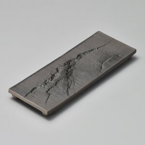 手造り 炭化土 30cm 足付長角皿 30x11x2.5cm 焼き物 オードブル 焼き魚 串揚げ お惣菜の盛り合わせ日本製