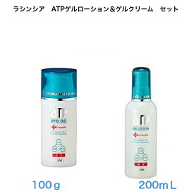 ラシンシア 薬用 ATPゲルローション200ml＆ATPリピッドゲル100gセット母の日薬用/アトピードライスキン　超乾燥肌かゆみ 全身に（顔・体） /カユミ 敏感肌