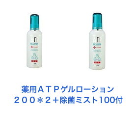 ラシンシア 薬用 ATPゲルローション(200ml)2本組/ アトピーにこの一滴が救い　アトピーと戦いたい方に　全身に（顔・体） /カユミ 敏感肌　ノンアルコール　店主開発コスメ