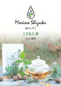 くろもじ茶 森のしずく 3g＊6 ビーガン　クロモジ茶　満月のくろもじ　木の香り　血糖値対策　和製ハーブ　黒文字　日本製 生薬（鳥樟うしょう)抗酸化　胃腸保護　鳥取県産大山　国産 農薬不使用 無化学肥料 健康茶 袋が新しくなりました