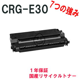 CANON CRG-E30 ブラック リサイクルトナー ファミリーコピア FC200/FC200S/FC210/FC220/FC220S/ FC230/FC260/FC280/FC310/FC316/ FC330/FC336/FC500/FC520用 リサイクル品 (CRGE30 CRG-E30BLK CRGE30BLK カートリッジE30)