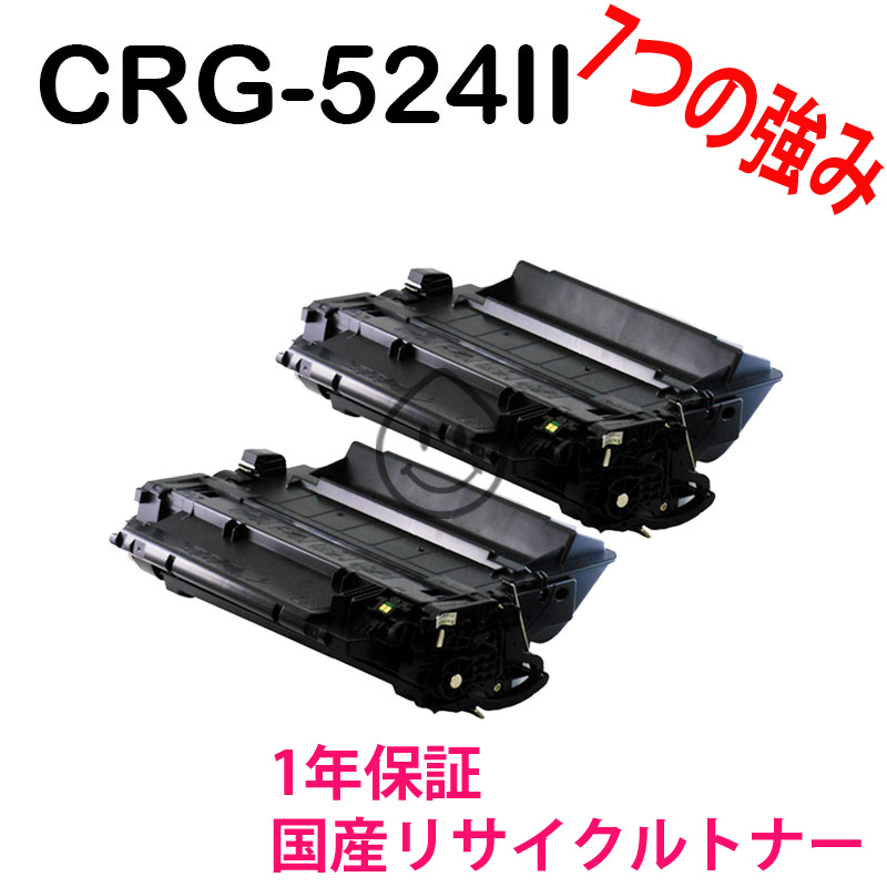 日本正規代理店品 トナーカートリッジ CRG-524II汎用品 1個 ergos.ro