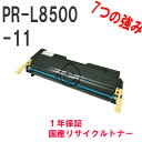 NEC 日本電気 PR-L8500-11 激安リサイクルトナー　対応機種：MultiWriter 8200N(PR-L8200N) MultiWriter 8450NW MultiWriter 8250 MultiWriter 8200 MultiWriter 8250N MultiWriter 8500N