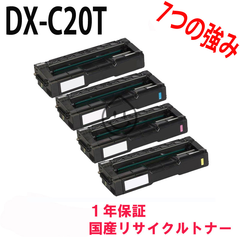 シャープ DX-C20T リサイクルトナー4色セット 対応機種：DX-C201