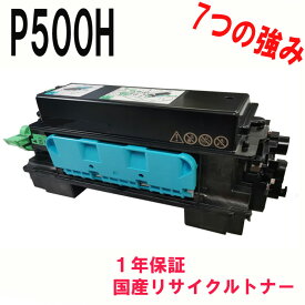 RICOH リコー P500H 国内再生 リサイクルトナーカートリッジ　対応機種:RICOH P501/ P501M/ P500/ P500M/ P500SF