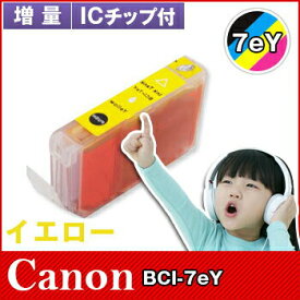 キヤノン CANON インク BCI-7eY イエロー インクカートリッジ 互換インク【増量】【ICチップ付（残量表示機能付）】対応機種：PIXUS MP970 MP960 MP950 MP900 MP830 MP810 MP800 MP790 MP770 MP610 MP600 MP500 MX850 iP9910 iP8600 iP8100 iP7500等