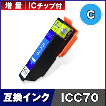 楽天市場】EPSON (エプソン)ICC70 シアン IC-70 IC70 インク