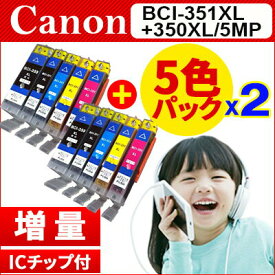 キヤノン CANON インクBCI-351XL+350XL 5パックx2セット インクカートリッジ 互換インク【増量】【ICチップ付（残量表示機能付）】対応機種：PIXUS MG7530F,MG7530,MG7130,MG6730,MG6530,MG6330,iP8730