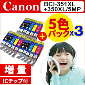 キヤノン CANON インクBCI-351XL 5パックx3セット インクカートリッジ 互換インク【増量】【ICチップ付（残量表示機能付）】対応機種：PIXUS MG7530F,MG7530,MG7130,MG6730,MG6530,MG6330,iP8730