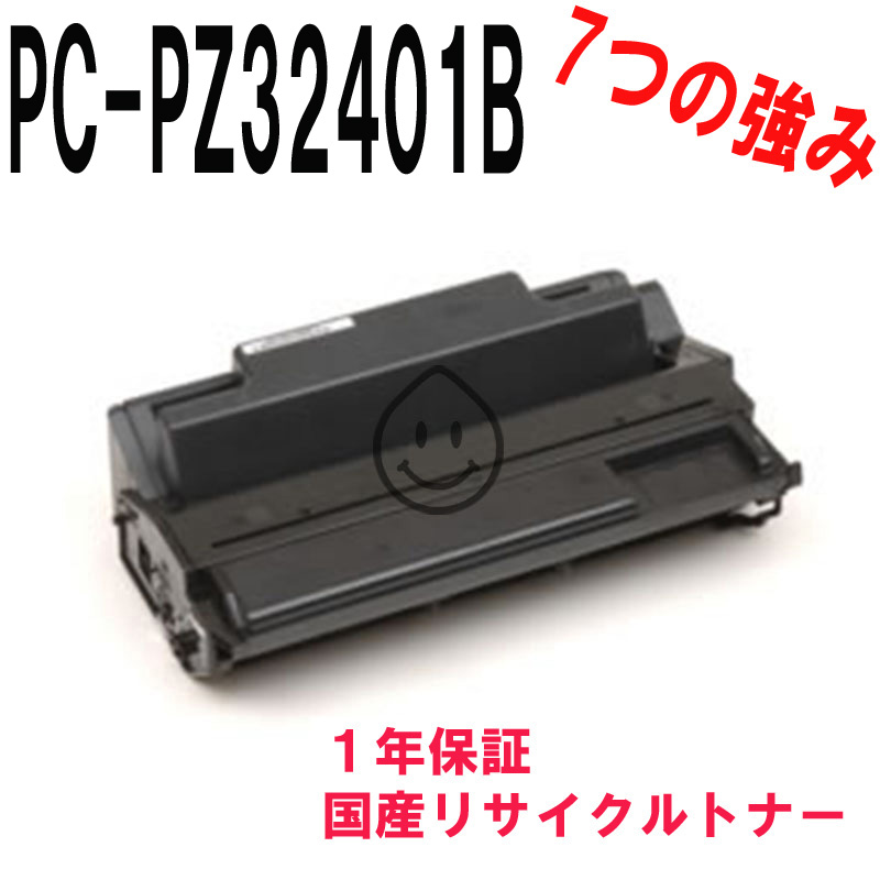 HITACHI 日立 PC-PZ32401B ブラック 激安リサイクルトナー 対応機種：Prinfina LASER BX3240 トナー