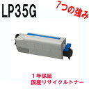 JDL　LP35G用トナー　リサイクルトナー大容量