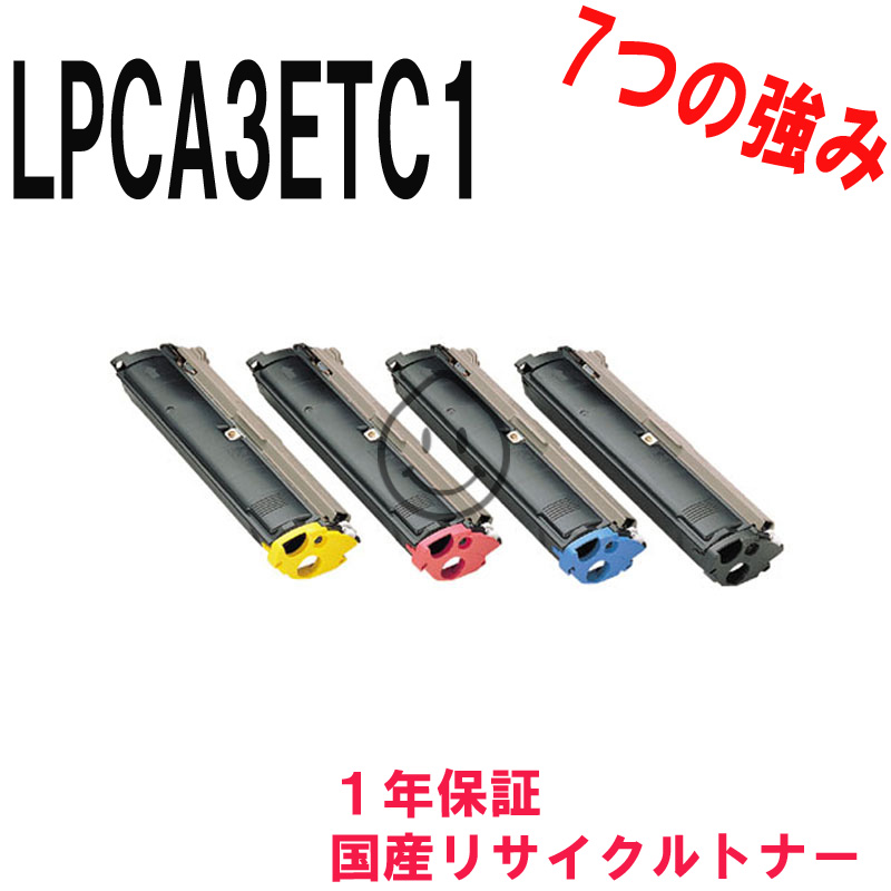 「4色SET」 EPSON LP-3000C/LP-3000CLM用 リサイクルトナー リサイクル品 (3000C 3000CLM)