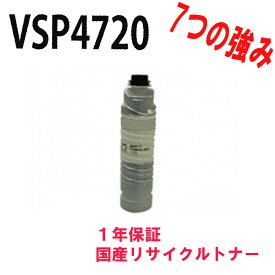 Fujitsu 富士通 0848110 / VSP4720 激安リサイクルトナー 対応機種: VSP4720