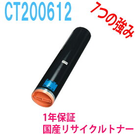 ※お預かり再生品　Fuji Xerox 富士ゼロックス CT200612 シアン 激安リサイクルトナー 対応機種:DocuPrint C3140 DocuPrint C3140TD DocuPrint C3250 DocuPrint C3540 DocuPrint C3540TD