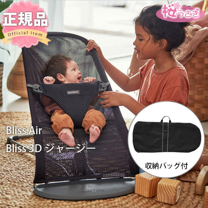 楽天市場】新色 収納バッグ付2点セット ベビービョルン バウンサー  