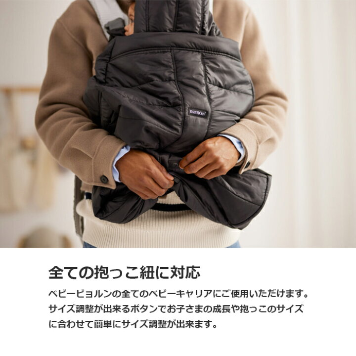 楽天市場】抱っこひも ベビービョルン ウインターカバー ウインター 