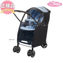 楽天市場】アップリカ ラクーナ レインカバーの通販
