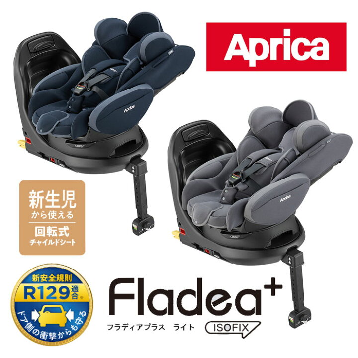 ベビーシート‼️ママに人気のAprica2点セット