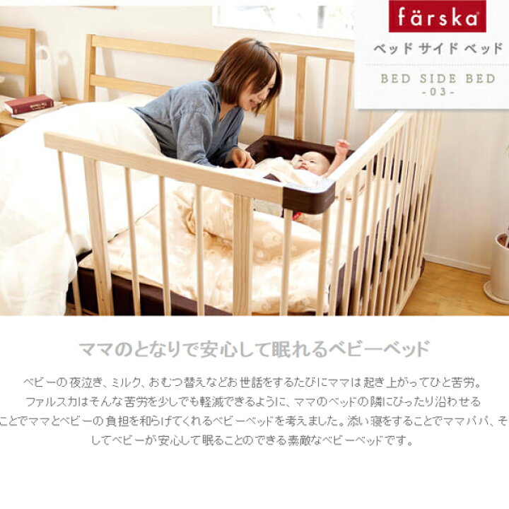 楽天市場】ベビーベッド 折りたたみ ガード 添い寝 ファルスカ ベッド 
