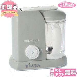ベアバ ベビークック 離乳食メーカー グレー 1台5役 介護食 調理器 ダッドウェイ 日本正規品 beaba babycook